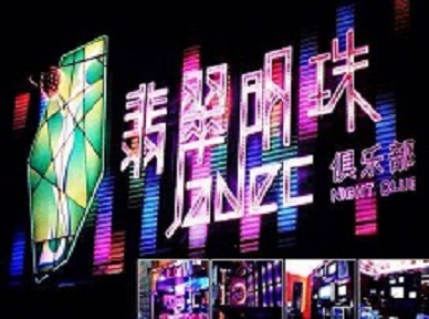 临澧哪里荤的KTV陪酒女漂亮多-翡翠明珠KTV好玩会所体验